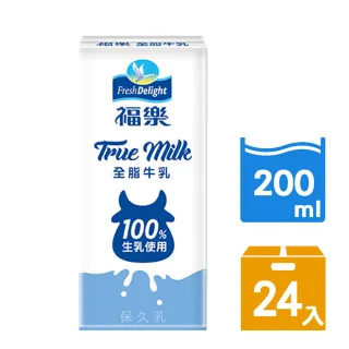 【福樂】全脂保久乳 100%生乳200ml*24瓶/箱(早餐推薦)