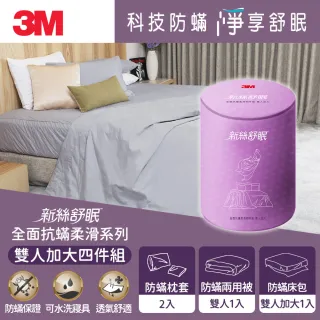 【3M】新絲舒眠全面抗蹣柔滑系列-100%萊賽爾天絲兩用被床包四件組(雙人加大)