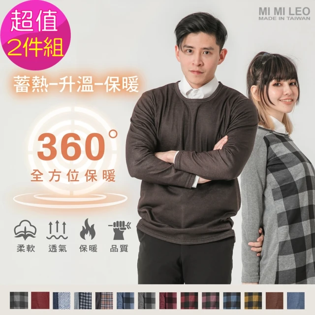 【MI MI LEO】台灣製刷毛保暖機能服 機能帽T-超值2件組(#機能#換季#薄長袖#台灣製)