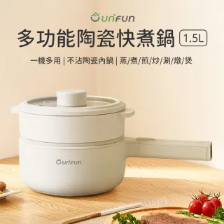 【UNIFUN】多功能陶瓷快煮鍋 1.5L(食品級不沾塗層 耐高溫)