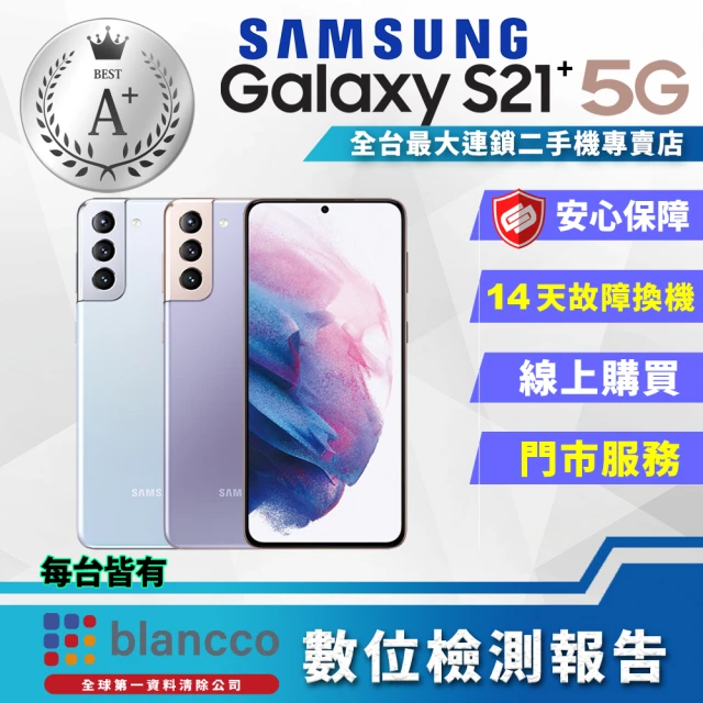 SAMSUNG 三星」福利品Galaxy S21+ 6.7吋5G 8G/256G(9成9新智慧型手機