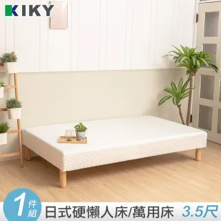 【KIKY】原日硬式懶人床/萬用床(單人加大3.5尺)