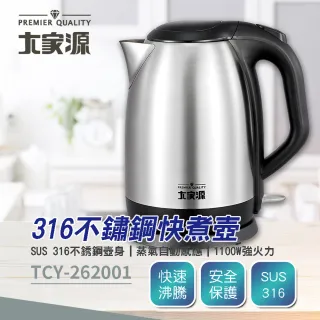【大家源】2.0L 316不鏽鋼快煮壺(TCY-262001)