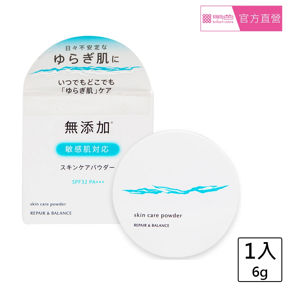 【MEISHOKU 明色】平衡修護UV防曬蜜粉(日本製 敏感肌 無添加)