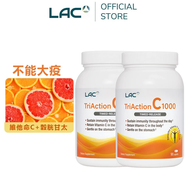 【LAC 利維喜】2入組 三效C1000食品錠90錠(三效維生素C/穀胱甘太/葡萄籽/保護力/素食可)