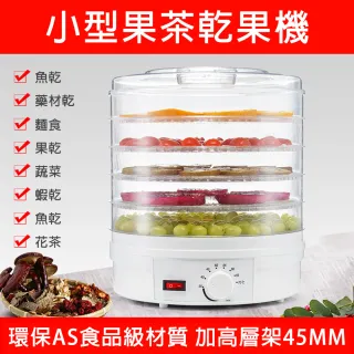 110v乾果機(食品蔬菜水果烘幹機)