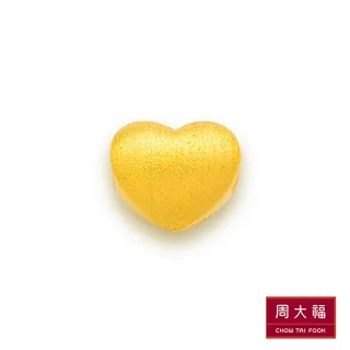 【周大福】愛心造型髮絲紋黃金路路通串飾/串珠