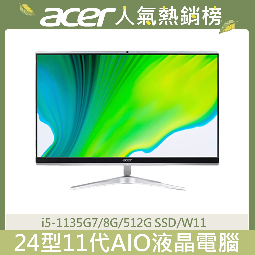 【Acer 宏碁】C24-1650 24型AIO液晶電腦(i5-1135G78G512G SSDW11)
