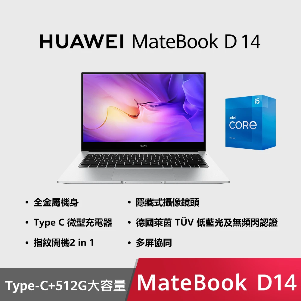 【HUAWEI 華為】MateBook D14 超輕薄 14吋 筆電(i5-1135G7/8G/512G SSD/WIN11/銀)
