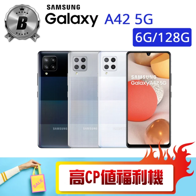 【SAMSUNG 三星】A426B 6G/128G GALAXY A42 5G 福利品手機(贈 空壓殼 玻璃保護貼)