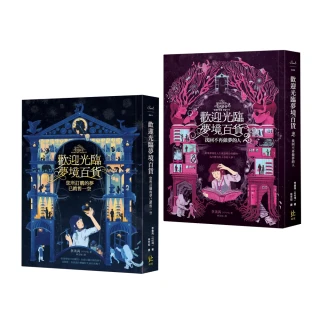 歡迎光臨夢境百貨(1+2套書)