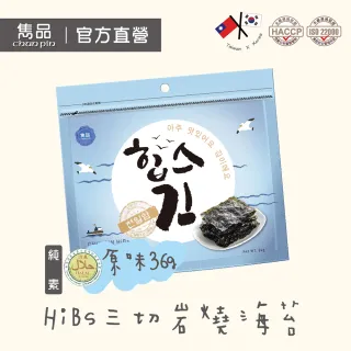 【雋品CHUN PIN】HiBs 三切岩燒海苔(原味)