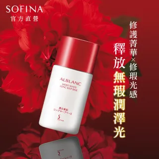 【SOFINA 蘇菲娜】ALBLANC輕燦妝控油飾底乳(SPF20PA++)