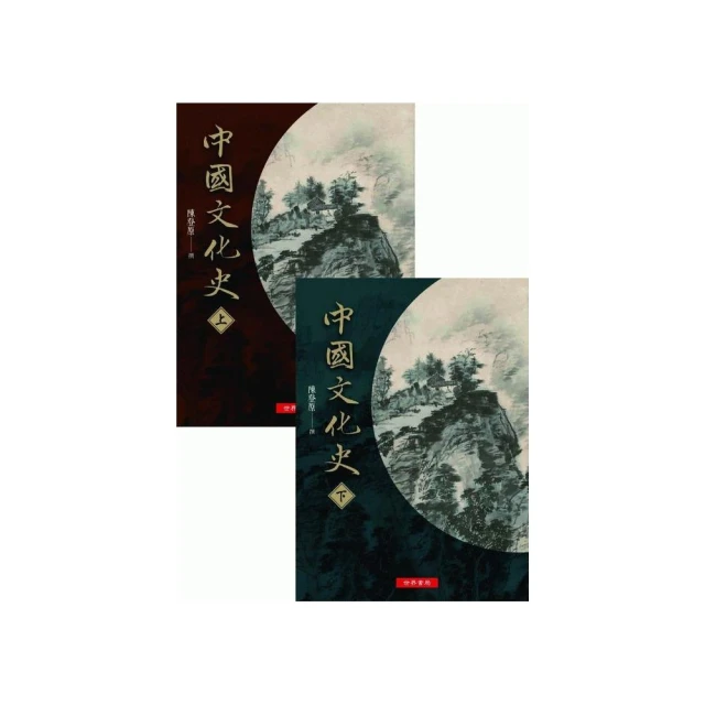 中國文化史（上．下冊）不零售