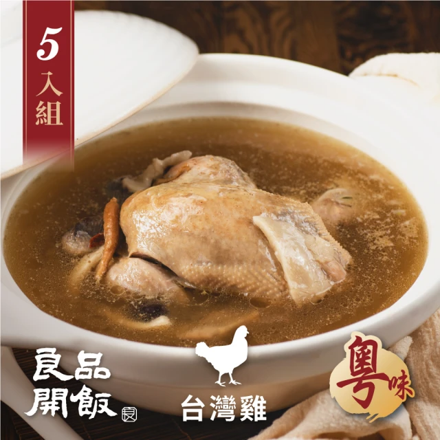 【良品開飯】南門系列 廣式椰子雞湯 5入組(每鍋2300g 粵味 得獎年菜鍋物)