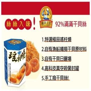 海洋王宮金華火腿極品幹貝瑤柱燒