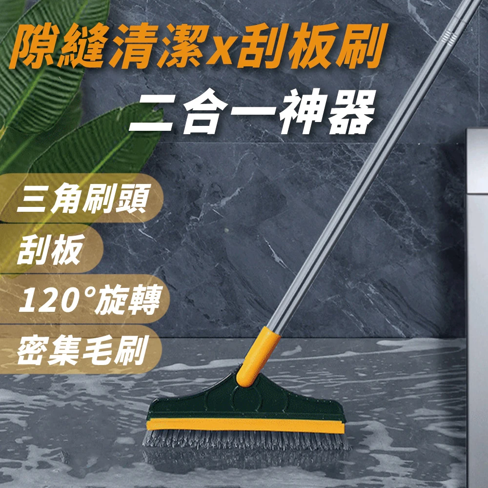 二合一刷刮水打掃神器零死角地板清潔刷(浴室地板刷/縫隙地板刷/玻璃刮刀/刷地神器)