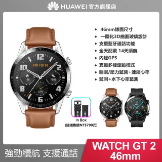 【HUAWEI 華為】WATCH GT2 健康運動智慧手錶(砂礫棕 / 血氧偵測)