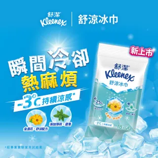 【Kleenex 舒潔】舒涼冰巾18抽/包(涼感濕式面紙)