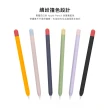 【AHAStyle】Apple Pencil 第一代專用 筆套 撞色矽膠保護套(附充電轉接頭防丟線)