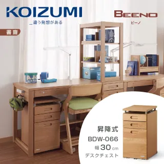 【KOIZUMI】BEENO三抽昇降活動櫃BDW-066•幅30cm(活動櫃)