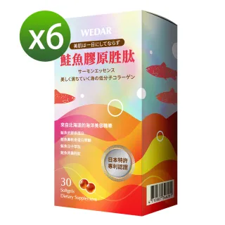 【Wedar 薇達】鮭魚膠原胜肽6盒即期囤貨組(停產斷貨)