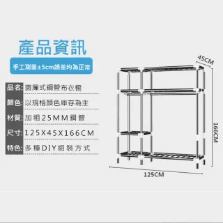 【VENCEDOR】組合式加粗加大2.5管徑耐重衣櫥-1.25米(加厚管徑-1入)