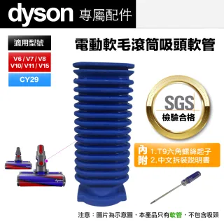 【484】Dyson V6 V7 V8 V10 V11 CY29 藍色軟管 副廠 EVA材質 fluffy吸頭 碳纖維吸頭用(贈專用螺絲起子)