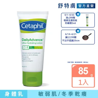 【Cetaphil 舒特膚官方】ERC5強護保濕精華乳 85g