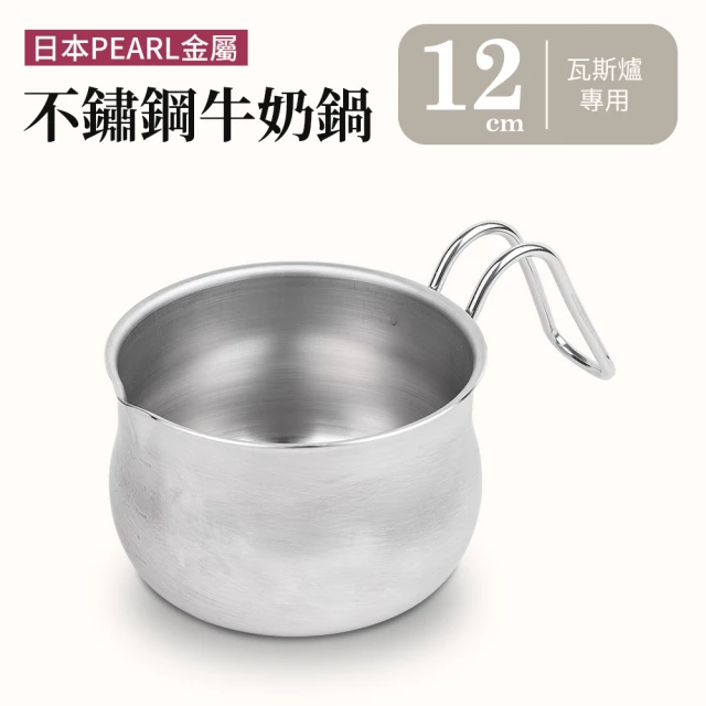 【Pearl Life 珍珠金屬】SATINA不銹鋼單柄鍋/牛奶鍋-12cm-單入(瓦斯爐專用)