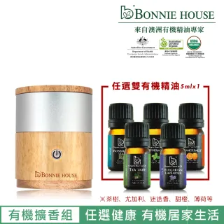 【Bonnie House】森林淨氧隨身賞香儀+雙有機精油5ml(任選1入)