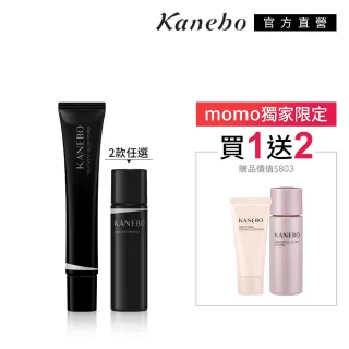 【Kanebo 佳麗寶】KANEBO 明豔持久飾底乳美妝界熱銷組(2款任選_大K)
