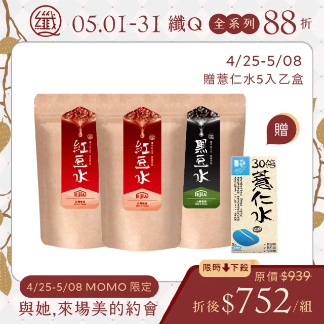 【纖Q】紅豆水x2袋+黑豆水x1袋(2gx30入/袋)