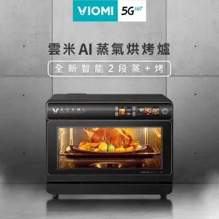 【VIOMI 雲米】AI智慧蒸氣烘烤爐VSO2602(小米生態鏈)