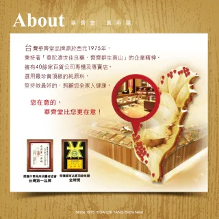 【華齊】楓糖金絲燕窩禮盒(1盒)