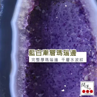 【開運方程式】藍白千層瑪瑙邊異相共生紫水晶洞JU163(13.6kg一物一拍紫晶洞)