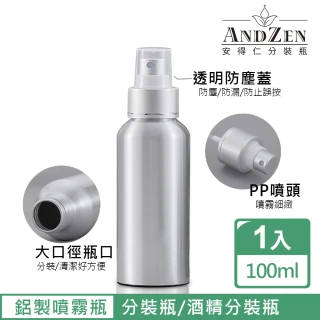 【ANDZEN】100ml鋁製噴霧瓶分裝瓶(鋁製噴霧瓶/分裝瓶/酒精分裝瓶/噴霧瓶/分裝噴瓶)