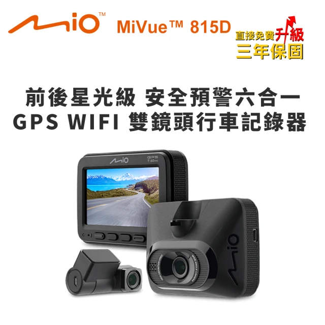 【MIO】MiVue 815D 前後星光級 安全預警六合一 GPS WIFI 雙鏡頭行車記錄器(送-32G卡+2好禮)