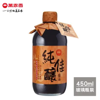 【萬家香】純佳釀醬油(450ml)