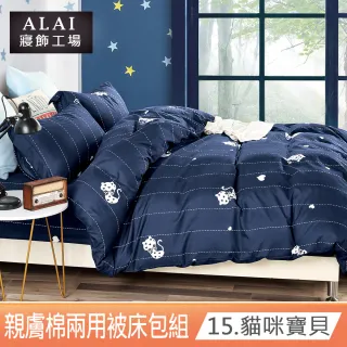 【ALAI 寢飾工場】台灣製 舒柔棉兩用被床包組(單人/雙人/加大 均一價 多款任選)