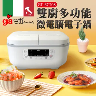 【義大利Giaretti 珈樂堤】雙廚雙鍋獨立溫控萬用電子鍋(GT-RCT08)