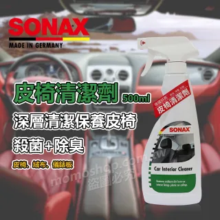 【SONAX】皮椅清潔劑(殺菌+除臭)