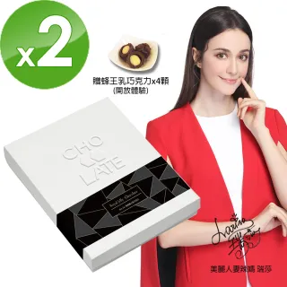 【BeeZin 康萃】瑞莎代言 經典蜂王乳系列巧克力禮盒x2盒(144公克/盒)
