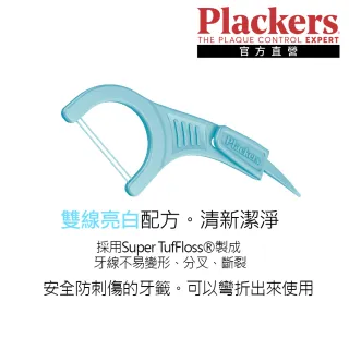 【Plackers】微薄荷清涼牙線棒300支裝+雙線倍潔亮白300支裝