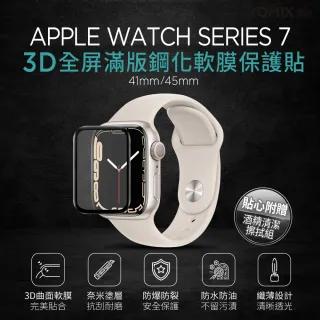 3D全屏保貼組★【Apple 蘋果】Apple Watch S7 GPS 41mm(鋁金屬錶殼配運動錶帶)