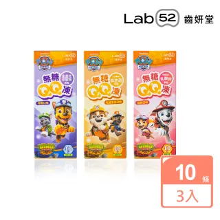 【Lab52 齒妍堂】無糖QQ凍3入組(10條/盒)