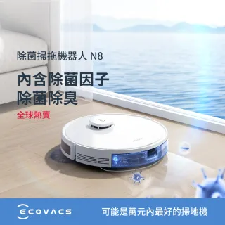 【ECOVACS 科沃斯】DEEBOT N8 除菌高吸力掃拖機器人(掃/高吸力/除菌濕拖)