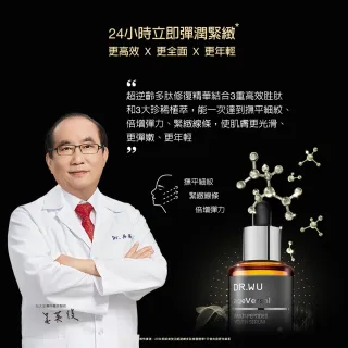 【DR.WU 達爾膚】超逆齡多肽修復精華30ML