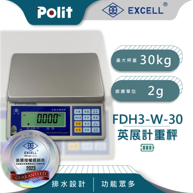 【Polit 沛禮】英展FDH+-W計重秤 最大秤量15kg x 感量1g(專利防水溝槽 贈防塵套 25台斤 磅秤)