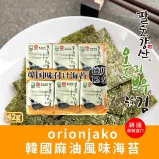 【orionjako】韓國海苔3.5gx12入/包任選-箱出8包共96入(麻油/嚴選味付/芥末/照燒風味)